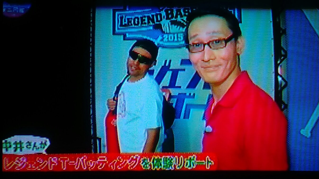 تويتر きくりん على تويتر フジtv ウェルカム 夢大陸ミニ図鑑 にて お台場みんなの夢大陸 のブース レジェンドベースボール を紹介させて頂きました まぁ紹介したのは 中井さん ですけど 野球経験ほぼなしの僕でもホームランを打てたし ストライクも