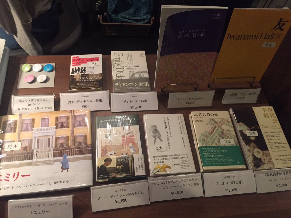 映画 静かなる情熱 エミリ ディキンスン در توییتر 岩波ホール売店にてエミリ ディキンスン関連書籍販売中です オリジナルの缶バッジもございます 映画 静かなる情熱 エミリディキンスン 映画 静かなる情熱 エミリ ディキンスン در توییتر 岩波ホール売店にてエミリ ディキンスン関連書籍販売中です オリジナルの缶バッジもございます 映画 静かなる情熱 エミリディキンスン