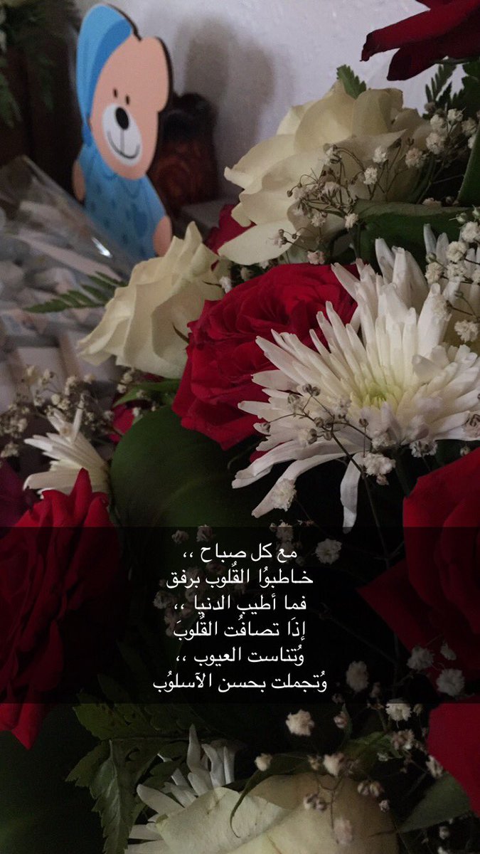 memaa_1111's tweet photo. مع ڪل #صباح ،، 
خـاطبوُا القٌلوب برفق
فما أطيب الدنيا ،،
إذَا تصافُت القٌلوبَ 
وُتناست العيوب ،،
وُتجملت بحسن الآسلوُب https://t.co/Ns8q20EEcS