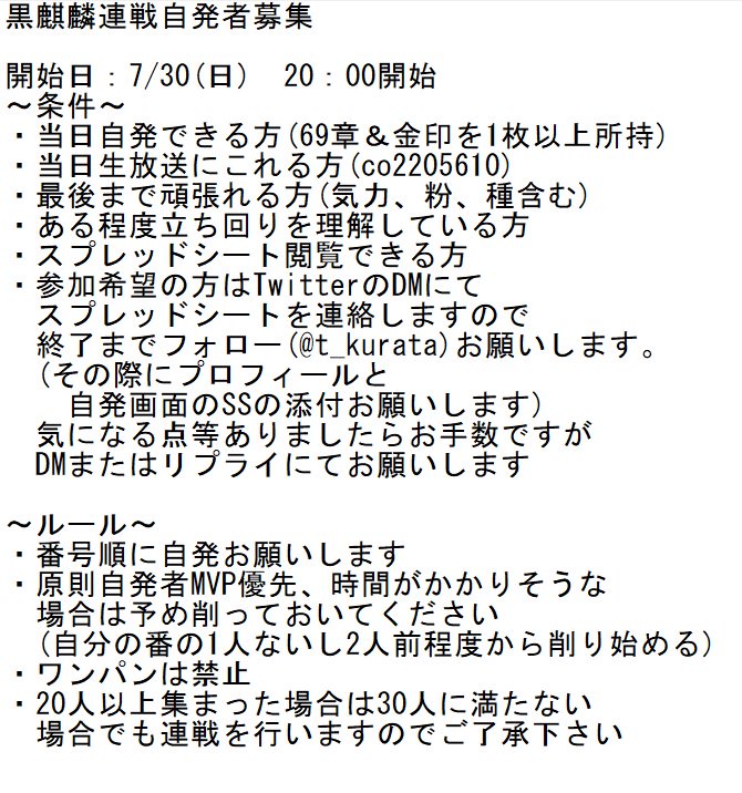 黒麒麟連戦 Twitter Search Twitter