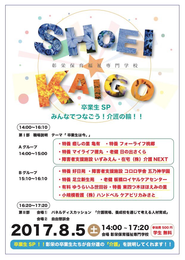 彰栄 かいご Shoei Kaigo Twitter
