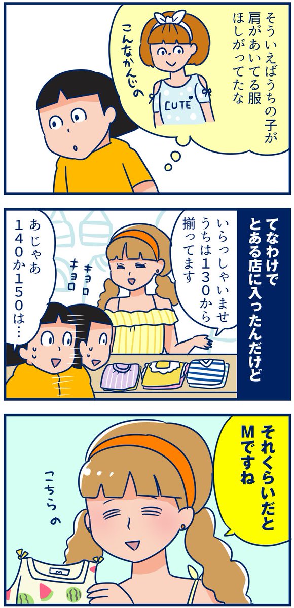 ブログ更新しました😄今日は朝更新です。
子供服の「S M L」サイズが混乱する!
https://t.co/eI3p731qtB
160センチの次からSMLって続くと思ってたからこんな表記の仕方もあるのね💦 