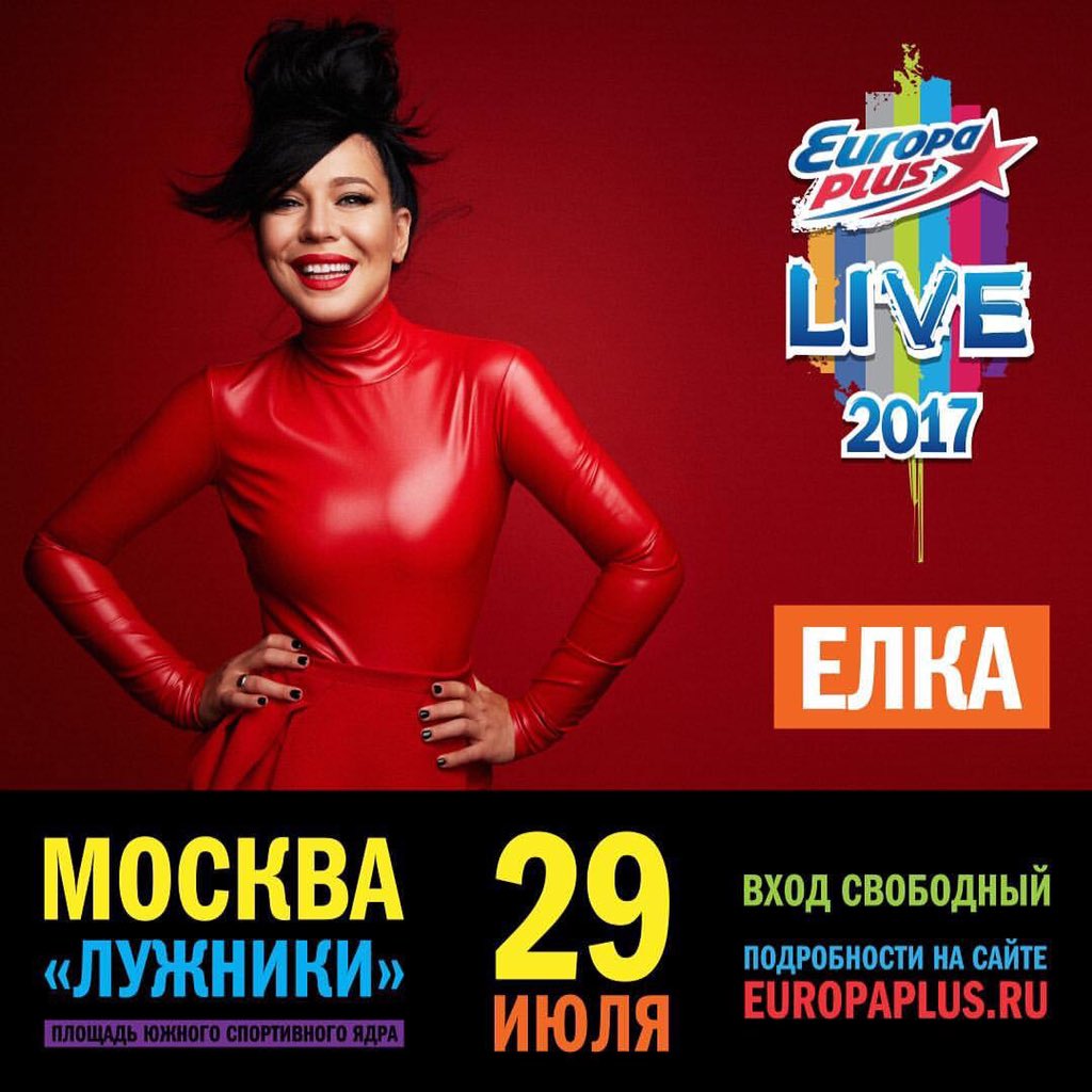 elkasinger_info's tweet photo. @elkasinger 
Сегодня, 29 июля!!!!Москва, Лужники.
Europa plus live 2017!) https://t.co/uUhSi0rxqS