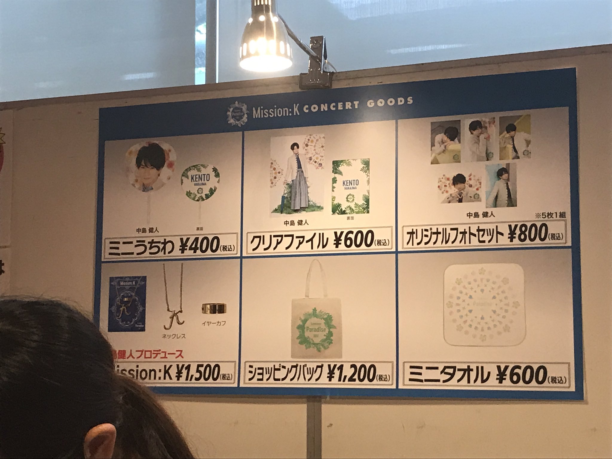 中島健人 元Sexy Zone(timelesz) まとめ アクリルスタンド