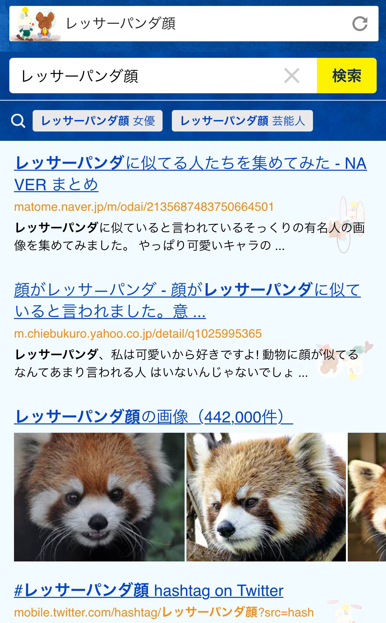 藤沢愛 レッサーパンダ顔で検索すると 3番目に私が上げ始めた レッサーパンダ顔 のハッシュタグが いつか レッサーパンダ顔 の検索トップに私が登場できるようになったら楽しいな T Co Ihjexdctnm Twitter