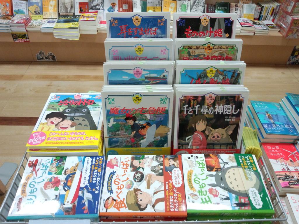 くまざわ書店川口店 Ar Twitter 本日より ジブリがいっぱい イベントスタートです ジブリ絵本フェアの所で解答用紙を取って店内に探しに行こう ジブリ映画に出てくる乗りもの 生きもの 食べものが隠れてるよ 解答用紙をレジに持って行くとジブリシールもらえ