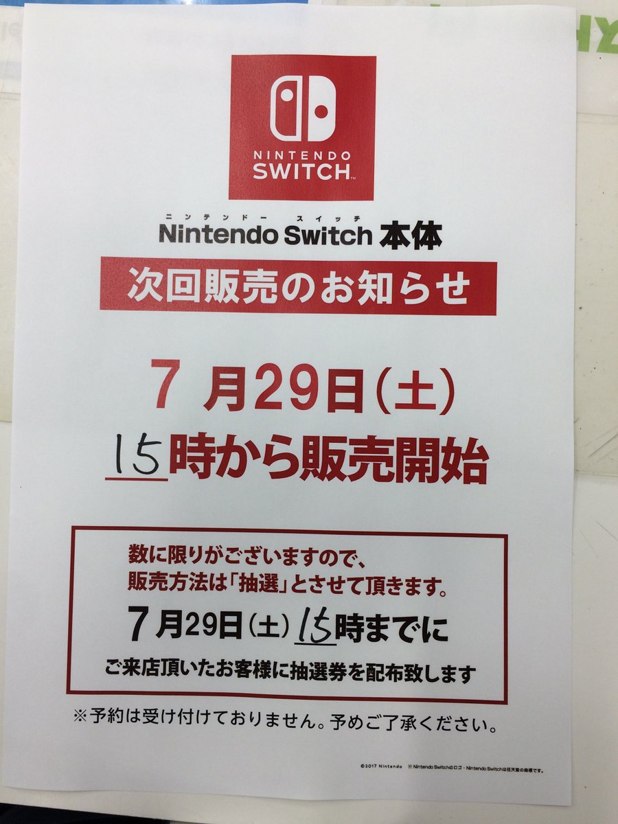 無料ダウンロード Switch 入荷 ゲオ