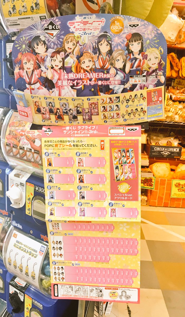 ヴィレッジヴァンガード盛岡南 Sur Twitter ラブライブ 1番くじ 1番くじラブライブ サンシャイン 3rd 本日より発売開始致します 即売り切れの予感もしますのでお早めに