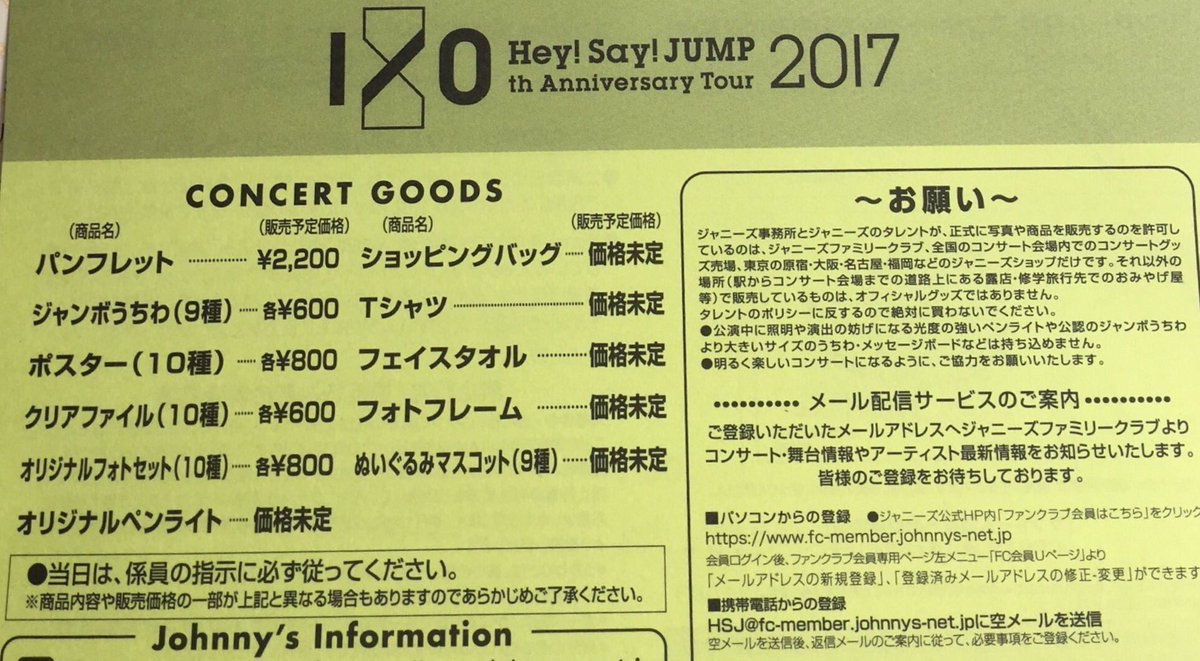 Hey Say Jump I O グッズ Jump