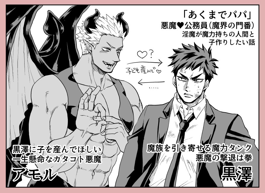 7/28発売の「獣・人外BL Special」に悪魔♥国家公務員(魔界の門番)のお話を17P寄稿させて頂いてます。お手に取られることがございましたら、当作品も読んで下さると嬉しいです!(こちらで全作品の試し読みができます)https://t.co/HcU18cgcHR
