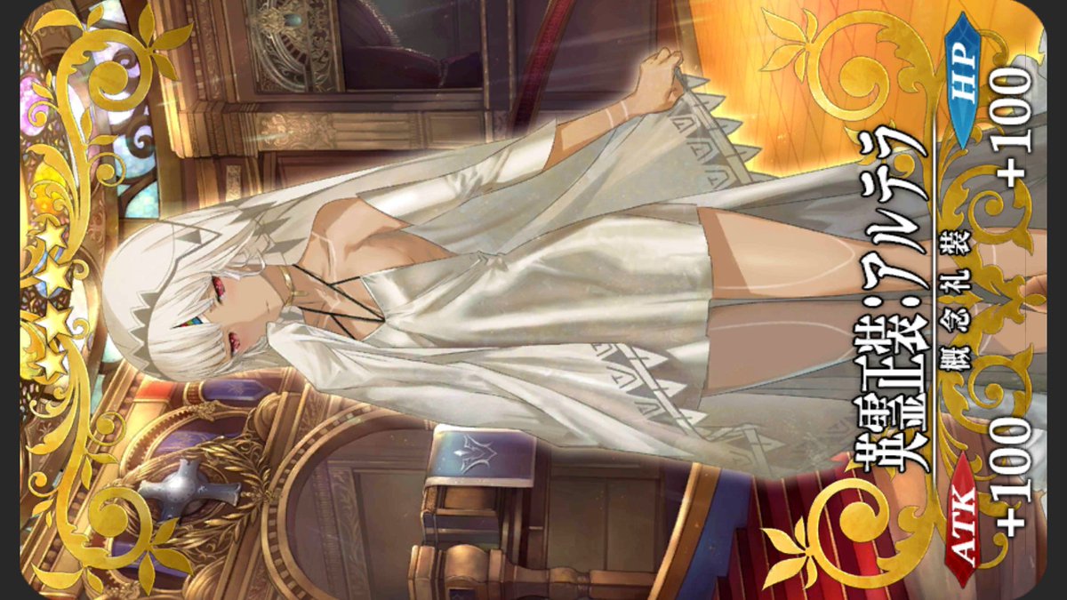 杵と臼 Sur Twitter 英霊正装 アルテラです