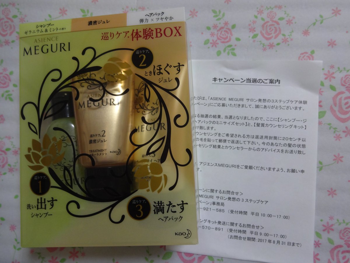 アジエンスmeguri