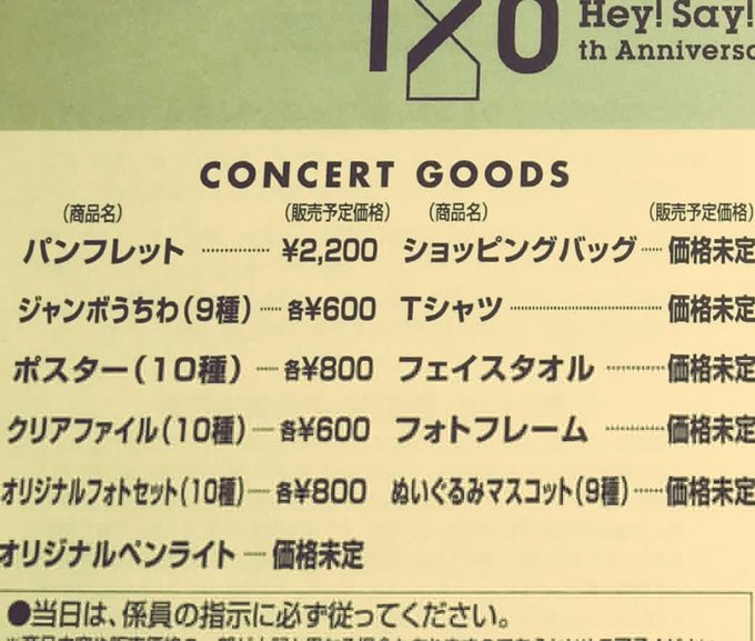 Hey Say Jump I Oth Anniversary Tour 17 グッズ発表 ジャニーズぷらす