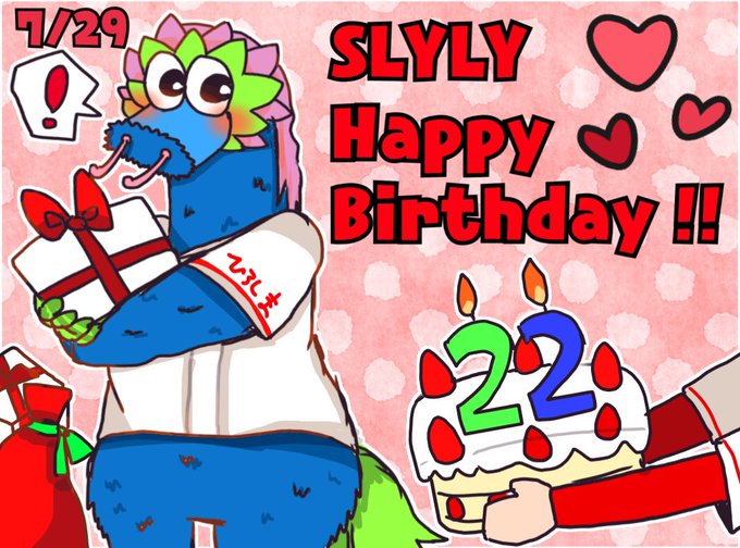 スラィリー生誕祭のtwitterイラスト検索結果 スラィリー生誕祭のtwitterイラスト検索結果