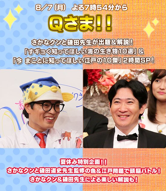 緊褌一番 Qさま 続報 予告動画 村井美樹 8月7日 月 19 54 Qさま 2時間sp 秋田 石川 長野 静岡は時 さかなクンと磯田先生が出題 解説 T Co Hpdfsqgo6k 緊褌一番 Qさま 続報 予告動画 村井美樹 8月7日 月 19 54 Qさま 2時間sp 秋田 石川 長野 静岡は時 さかなクンと磯田先生が出題 解説 T Co Hpdfsqgo6k
