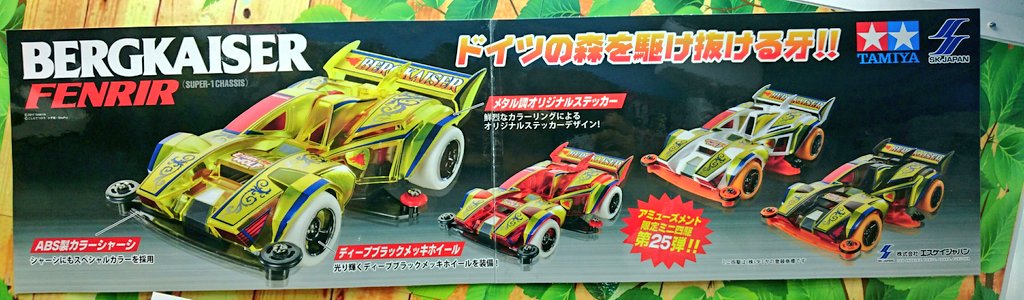ミニ四駆ベルクカイザーフェンリルスモーク