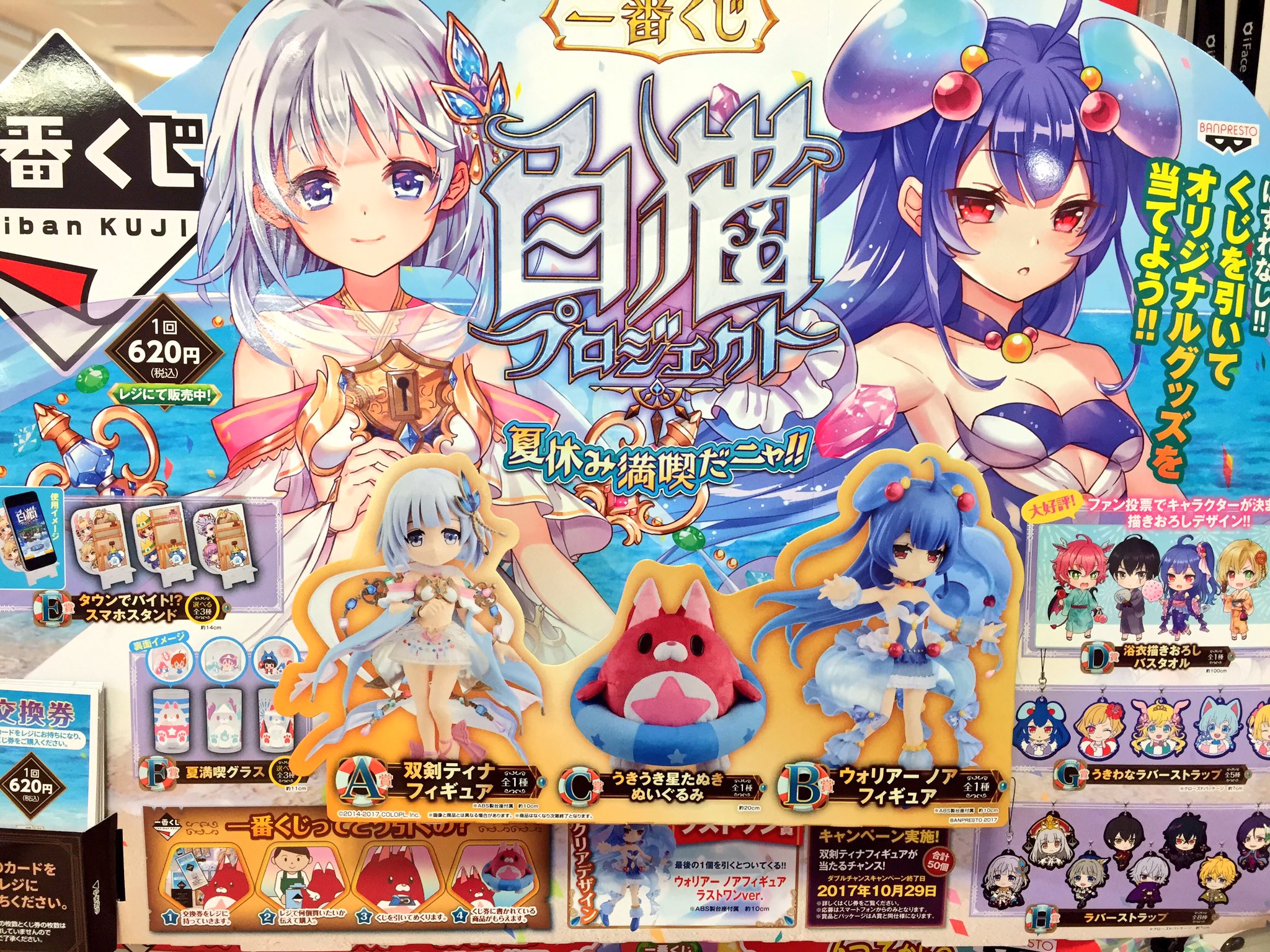 白ねこプロジェクト 一番くじ ラバスト 箱無し 白ねこプロジェクト 一番くじ ラバスト 箱無し