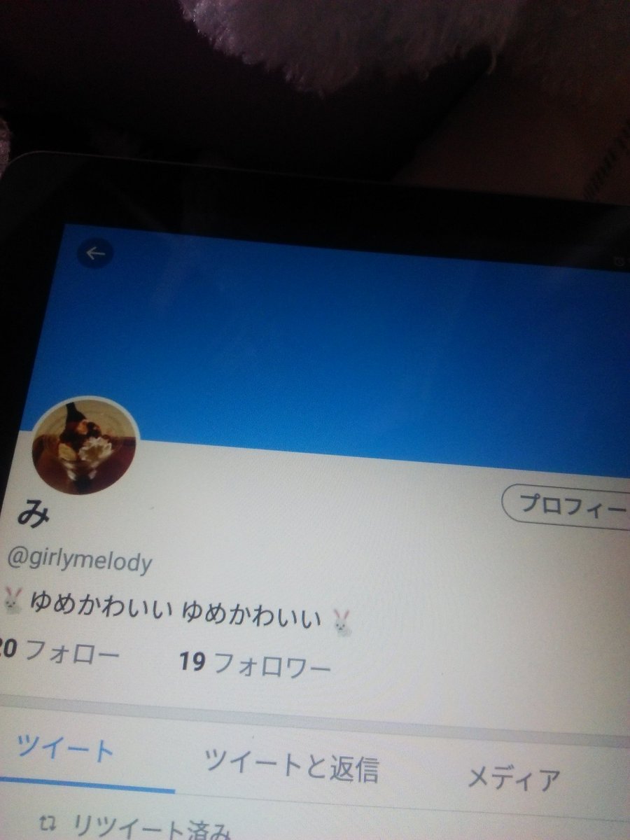 mi_yu_melo's tweet photo. @girlymelody 

 あかうんとめいんなのふぉろおねがいなのー！(⊃*・ω・*⊂)ﾓｼﾞﾓｼﾞ♡ https://t.co/6aNyCiTLDN