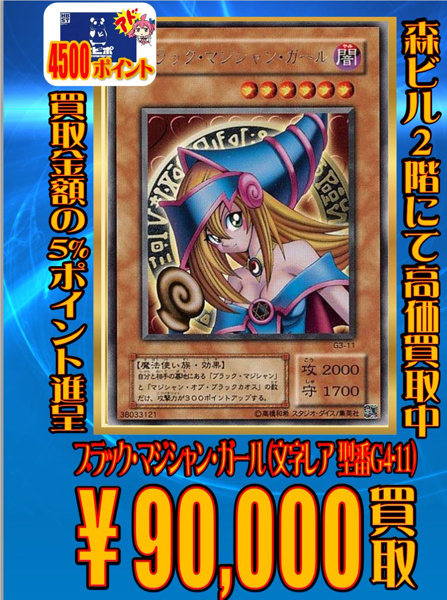 ホビーステーション買取センター シングル通販店 V Twitter 遊戯王 買取情報 ブラックマジシャンガール 字レア トライホーンドラゴン ウル100 トゥーンブラックマジシャンガール ウル6000 ギルフォードザライトニング 初期ウル3000 神の宣告 Vol7ウル1600