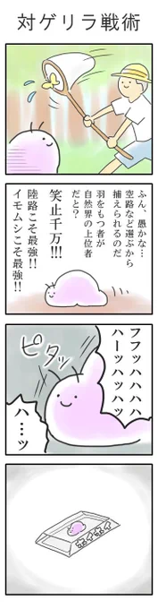夏休みは戦争
#豆まんが 