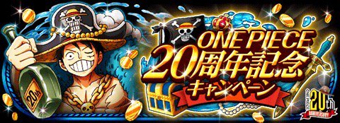 raybaa___n's tweet photo. ONE PIECE20周年記念キャンペーン！
★7/18(00:00)～8/7(23:59)開催★
【追記】第13弾が登場！
https://t.co/fVRwsHJUgg　#トレクル https://t.co/7PdCYHP3IT