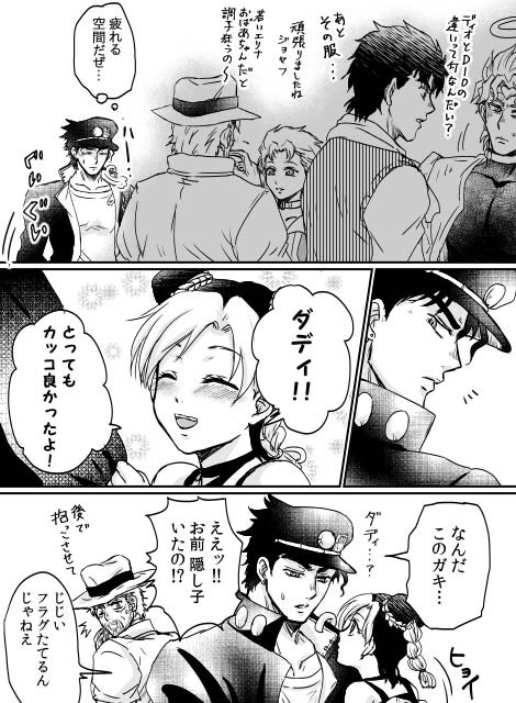 USJのジョジョリアル4D感想(?)漫画。このメンツに見せたかったな〜っていう。
感想のみでネタバレはないです 