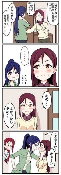 桜内ママと果南さん??? 