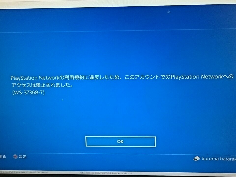 はたらくくるま ちょっとまって アイテムコード入力しようとしたらpsnアカウント永久banになってるんだけど
