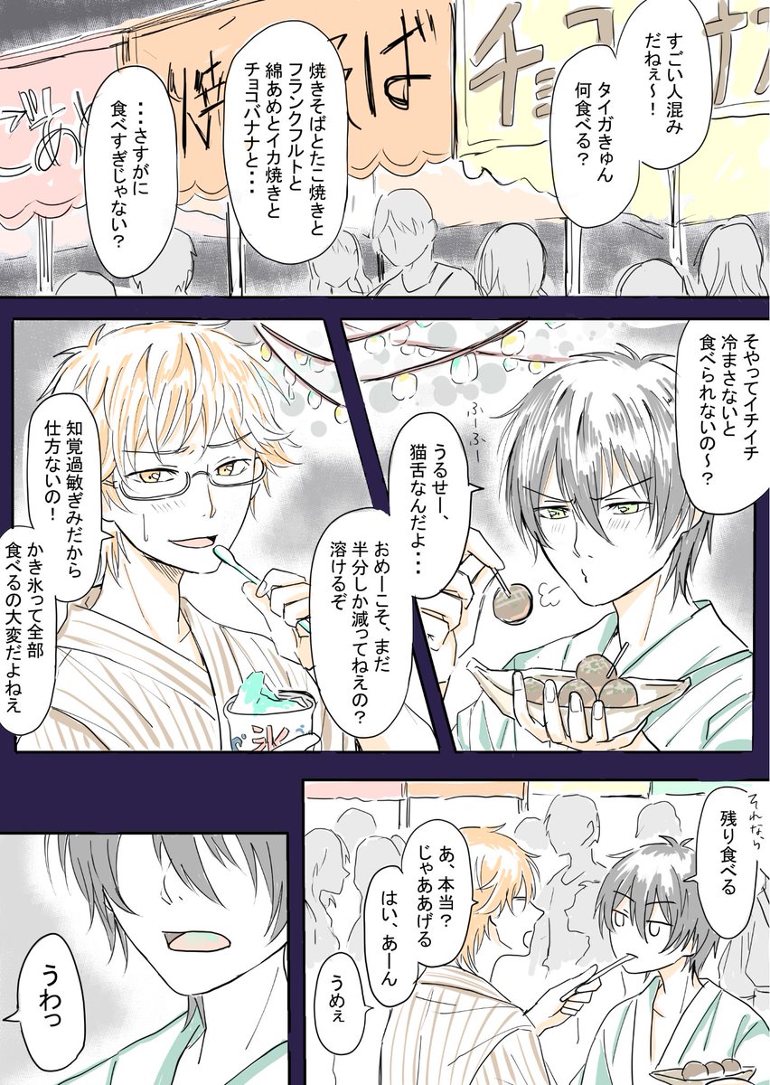 【カケタイ漫画】
ワンドロ参加できなかったし描いてたら普通に時間オーバーしたので普通に投げておきます

「祭り」
人混みに隠れて 