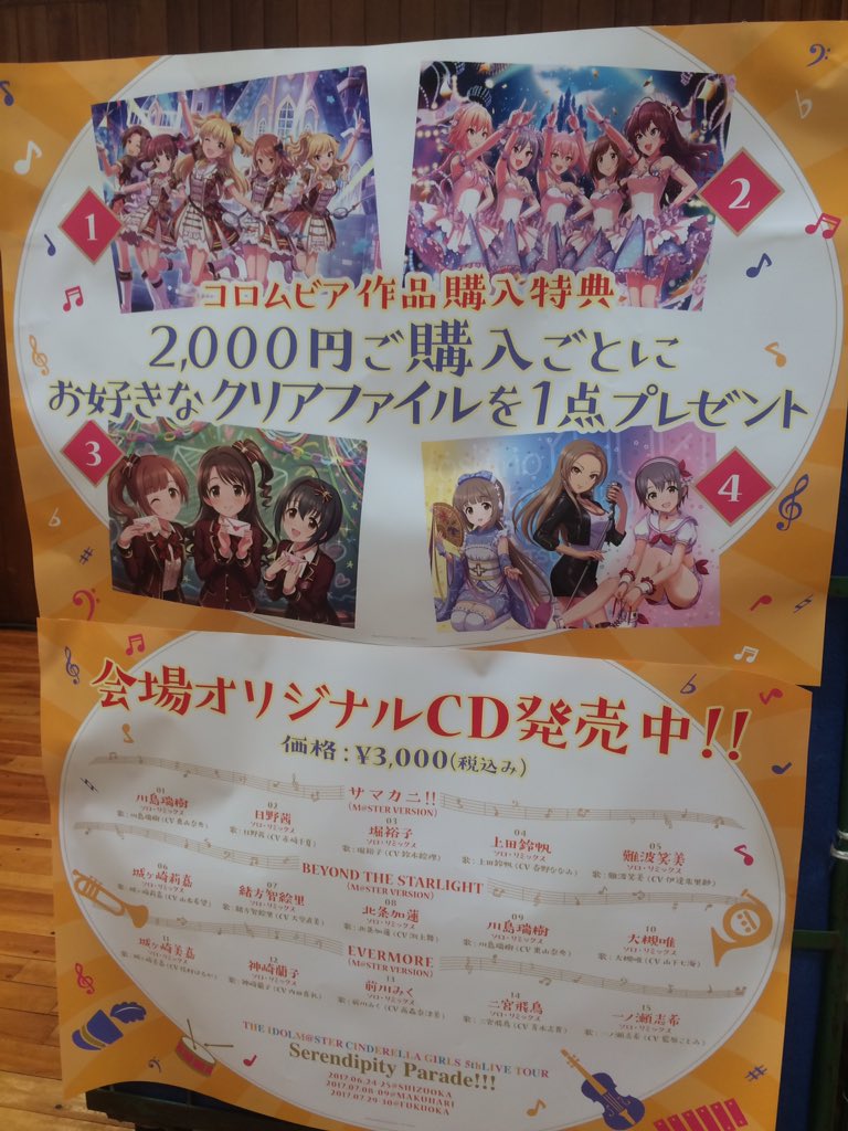 The Idolm Ster Cinderella Girls 5thlive Tour Serendipity Parade 福岡公演 出演者感想まとめ Togetter