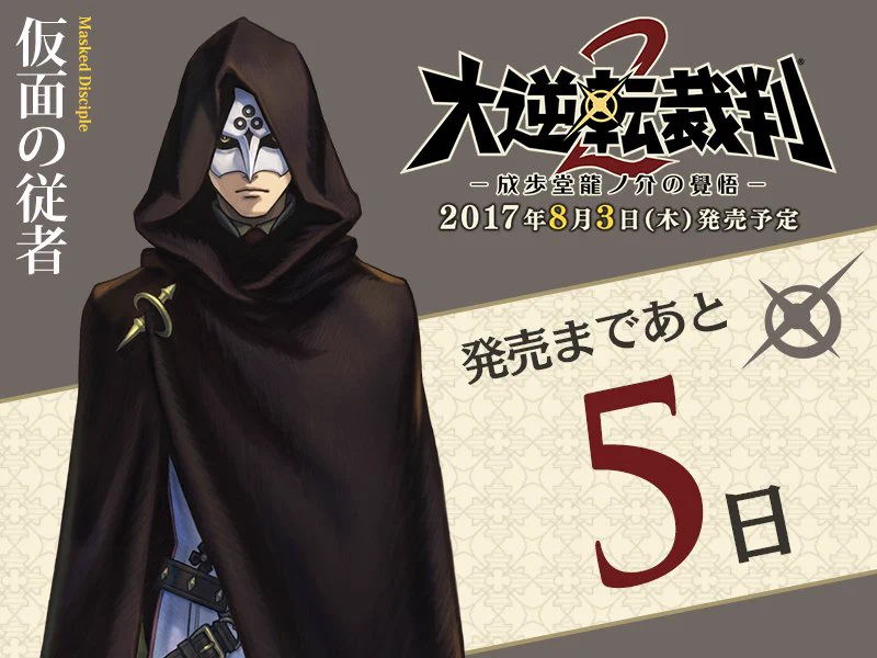 逆転裁判」シリーズ公式 on X: 