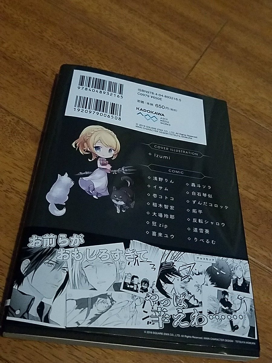 Tiffany Final Fantasy Xv Anthology Comic Back Cover Ffxv