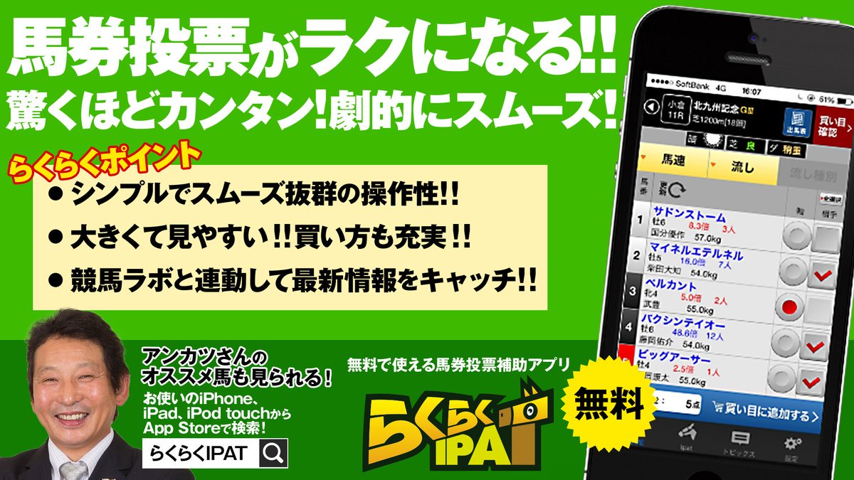 競馬ラボ على تويتر 現場でもらくらく使える Iphone専用の馬券投票補助アプリを無料リリース中 これ一つで外出先の馬券購入もカンタンに 今すぐ出来るダウンロードはコチラ T Co Fevp3199fc 競馬 Keiba アイビスsd クイーンs T Co Nqcs5p48gq