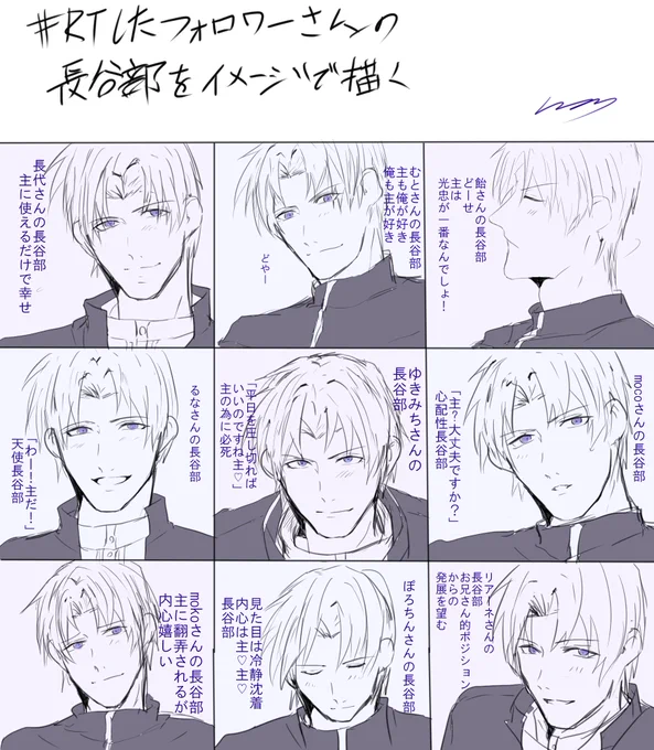 #RTしたフォロワーさんの長谷部をイメージで描く
有難う御座いました‼︎٩( ᐛ )و 