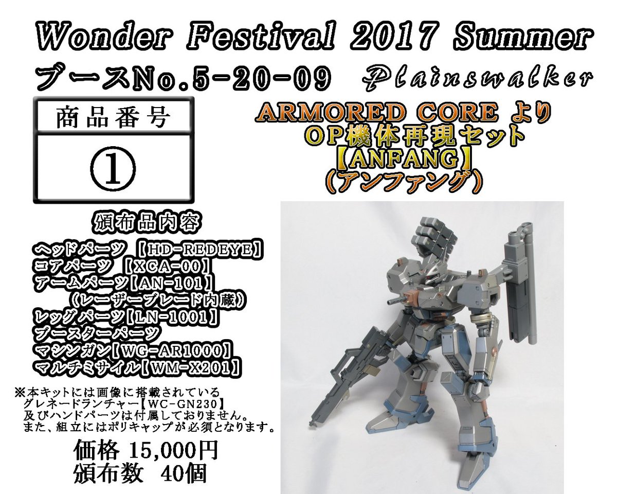 ワンフェス　Plainswalker ファイレクシア　アーマードコア Phyrexia@5/15〜17静岡HS (@RavenKein) / Posts / X