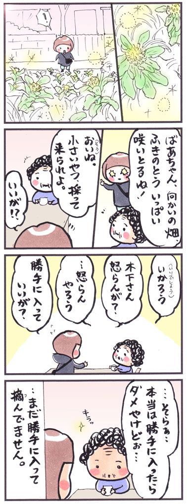 「ふきのとう」
#漫画 #四コマ #エッセイ #manga #ふきのとう
#2017年3月 #芽吹き 
