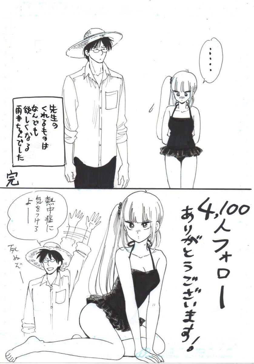 塩田先生と雨井ちゃん 1 4巻発売中 マトグロッソにて連載中 フォロワーさん4100人突破 ありがとうございます なかとかさんから描き下ろし御礼マンガが届きました これからも応援よろしくお願いします 9月には作品集と 先生生徒アンソロジーも発売 塩田先生と雨井ちゃん 1 4巻発売中 マトグロッソにて連載中 フォロワーさん4100人突破 ありがとうございます なかとかさんから描き下ろし御礼マンガが届きました これからも応援よろしくお願いします 9月には作品集と 先生生徒アンソロジーも発売