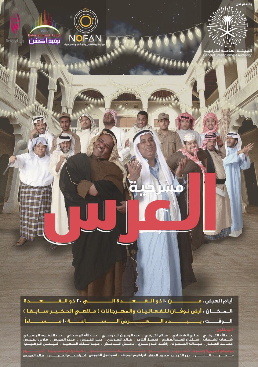 al_Ars2017's tweet photo. #ترفيه_اكشن #مسرحية_العرس 
لاتنسون موعدنا معكم 💪🏼💪🏼 https://t.co/52JxRlN7CL