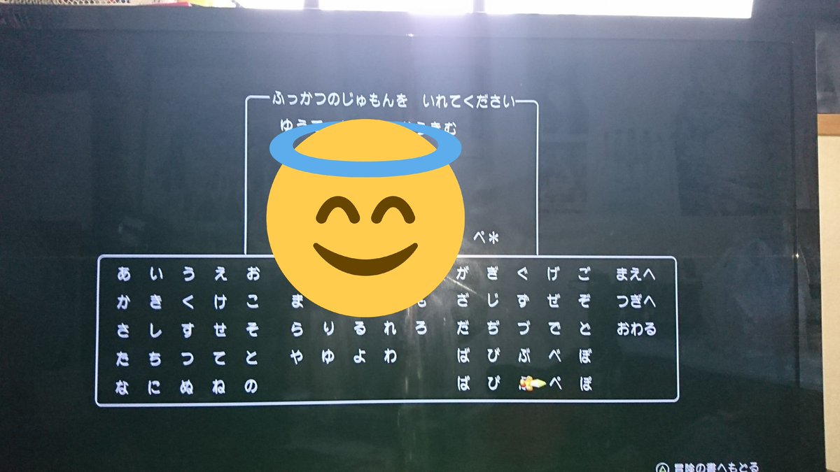 Tweet ドラクエ11の 復活の呪文 ふっかつのじゅもん の楽しみ方とユーザーの声まとめ Naver まとめ