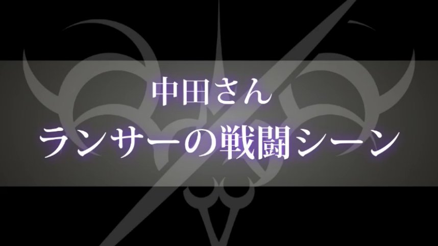#FGOフェス [2017年7月29日(土)]:ツイ速まとめ