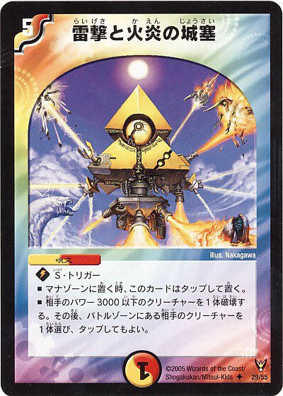 思い出さん Youtubeやってます على تويتر 雷撃と火炎の城塞 名前やイラストから分かる通り光のタップ効果と火の除去能力を兼ね備えたs トリガー呪文 S トリガーで発動できれば 2回の攻撃を防ぐこともできる 当時の私の一軍デッキに入っていたカードでも