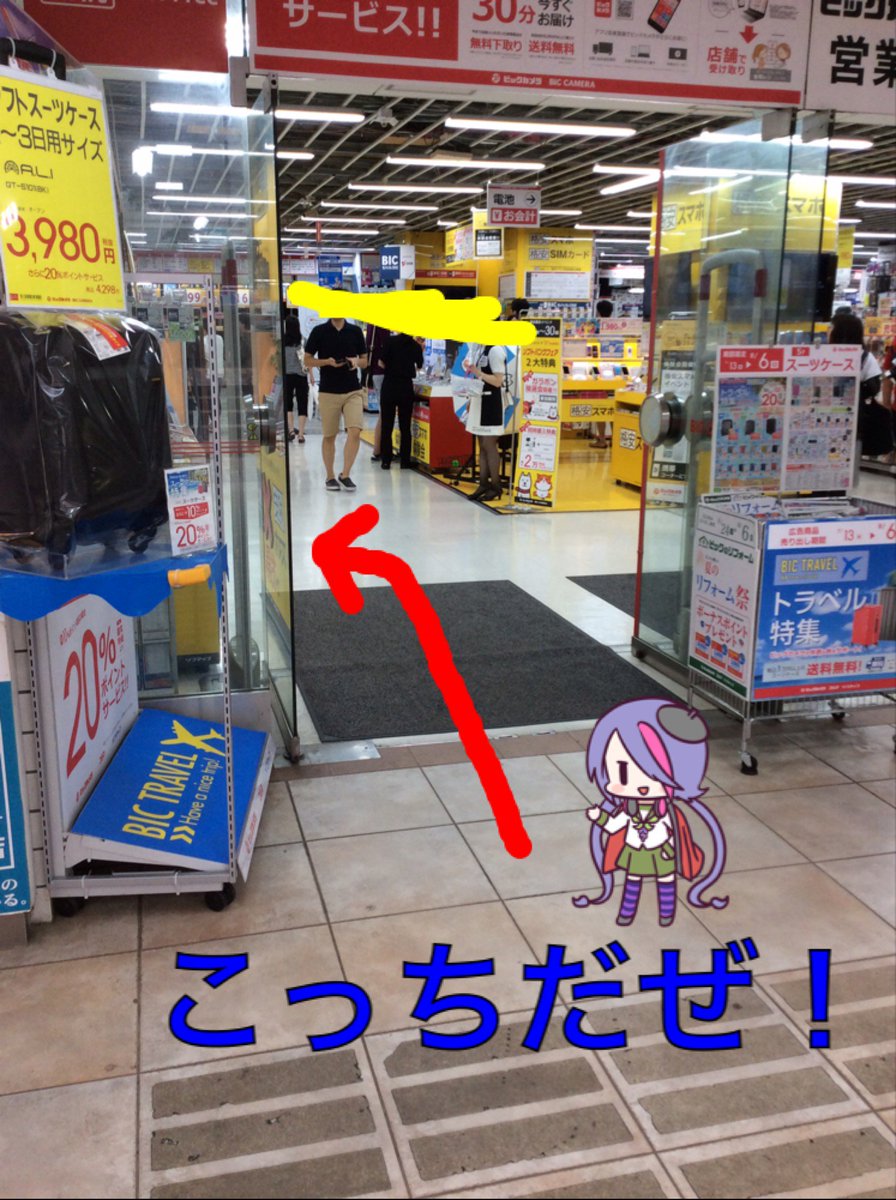 ビックカメラ藤沢店 公式 パネルと名刺は2階 V Twitter 1 ビックカメラ藤沢店 うちわ配布について 明日7月30日 日 朝10時から 2階 総合案内カウンターにて ポイントカード もしくはビックカメラポイントアプリ画面を 販売員に提示してくれ 藤沢駅 ビックカメラ藤沢店 公式 パネルと名刺は2階 V Twitter 1 ビックカメラ藤沢店 うちわ配布について 明日7月30日 日 朝10時から 2階 総合案内カウンターにて ポイントカード もしくはビックカメラポイントアプリ画面を 販売員に提示してくれ 藤沢駅