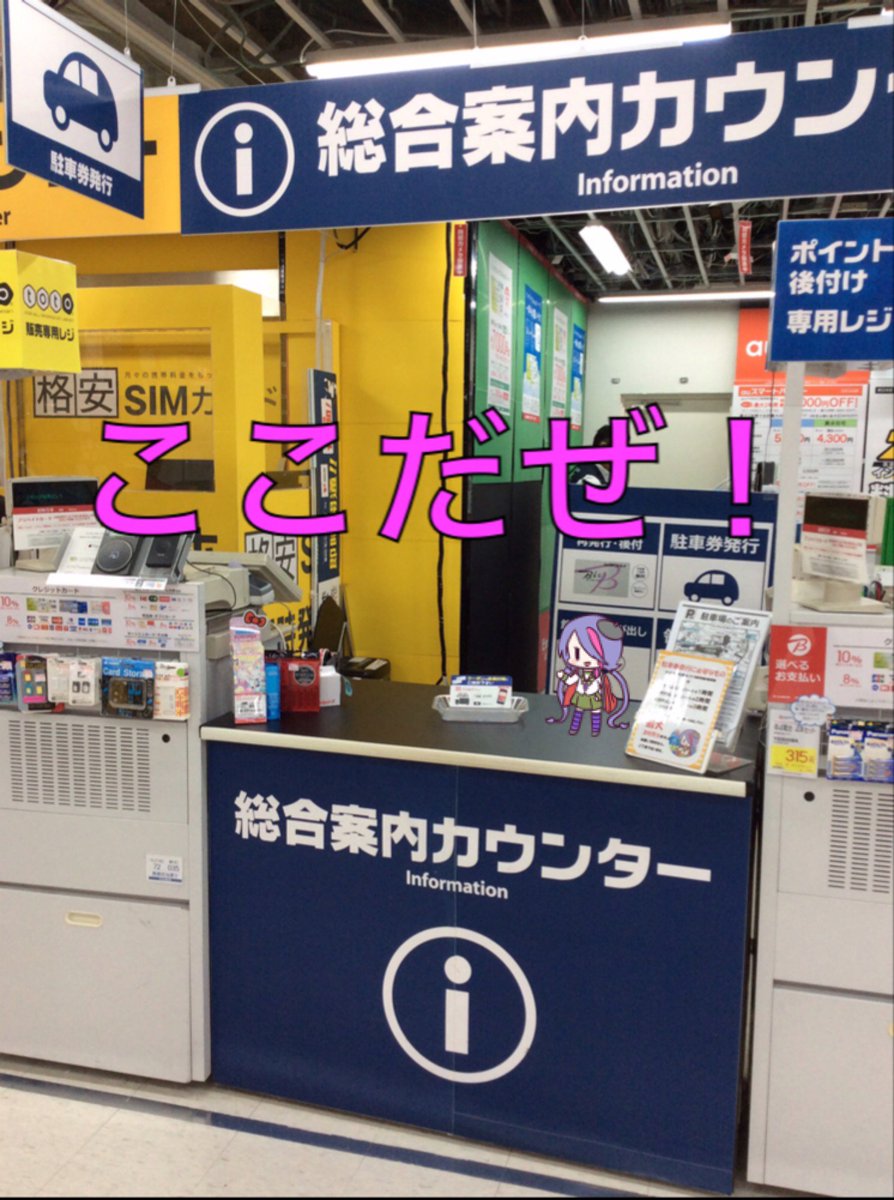 ビックカメラ藤沢店 公式 パネルと名刺は2階 V Twitter 1 ビックカメラ藤沢店 うちわ配布について 明日7月30日 日 朝10時から 2階 総合案内カウンターにて ポイントカード もしくはビックカメラポイントアプリ画面を 販売員に提示してくれ 藤沢駅 ビックカメラ藤沢店 公式 パネルと名刺は2階 V Twitter 1 ビックカメラ藤沢店 うちわ配布について 明日7月30日 日 朝10時から 2階 総合案内カウンターにて ポイントカード もしくはビックカメラポイントアプリ画面を 販売員に提示してくれ 藤沢駅