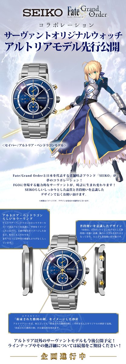 FGO オリジナルサーヴァントウォッチ 切り結ん アルトリア ペン FGO オリジナルサーヴァントウォッチ 切り結ん アルトリア ペン