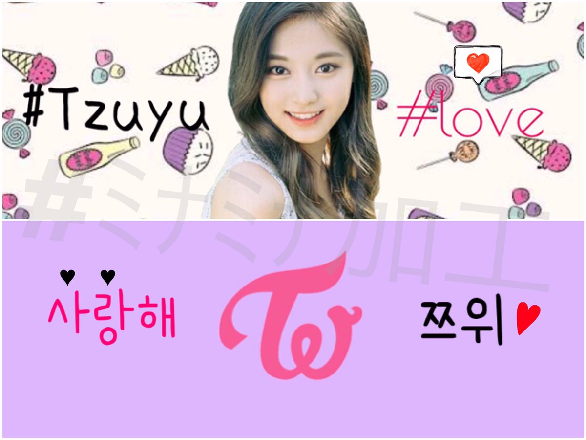 민하 ミナ V Twitter リクエスト Twice ツウィのスローガンできました こちら優先させて頂きました こちらで大丈夫でしたらdmに ミナミナ加工 なしの画像 予約番号送りますね ミナミナ加工 Twice Once ツウィ Seojunbtslove T Co Rfddlhf3x2 민하 ミナ V Twitter リクエスト Twice ツウィのスローガンできました こちら優先させて頂きました こちらで大丈夫でしたらdmに ミナミナ加工 なしの画像 予約番号送りますね ミナミナ加工 Twice Once ツウィ Seojunbtslove T Co Rfddlhf3x2