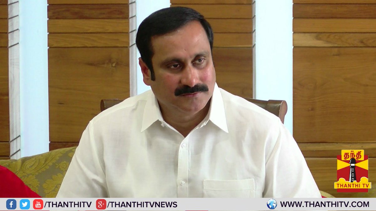 ThanthiTV's tweet photo. தமிழகத்தில் உள்ள ஏரி, குளங்கள் தூர்வாராததால், 80% நீர் வீணாக கடலில் கலக்கிறது - அன்புமணி ராமதாஸ் கரூரில் பேட்டி...
@draramadoss https://t.co/o54PCclPfN