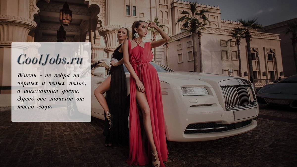 moscooljobs's tweet image. cooljobs.ru