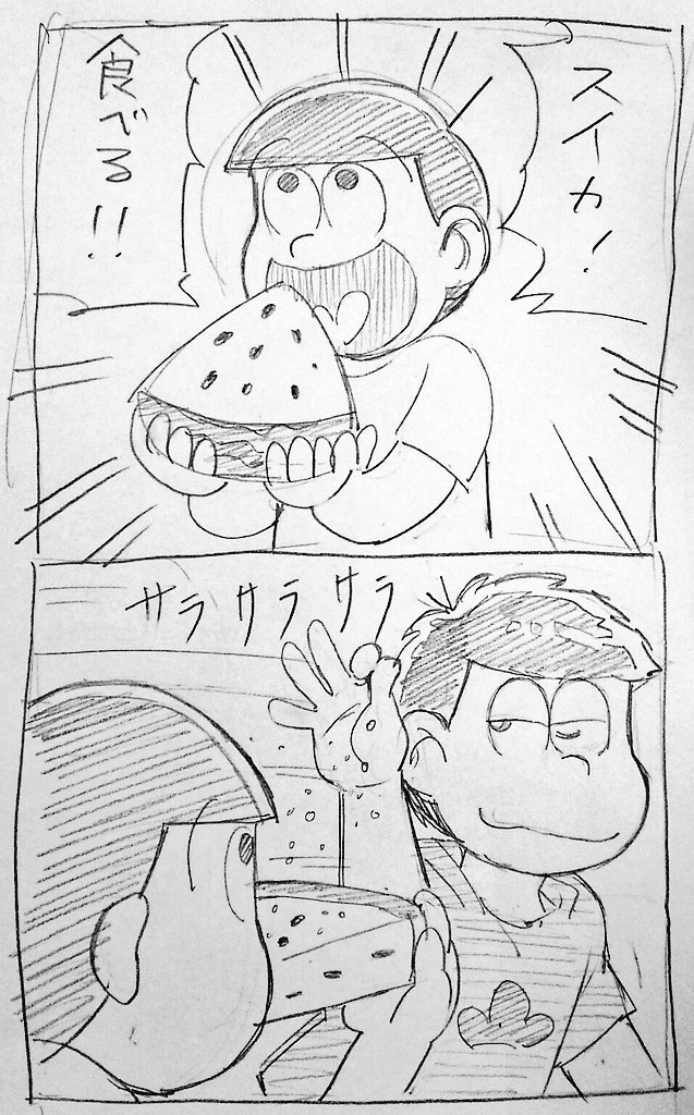 塩をふりかけに来るだけのいちまつ 