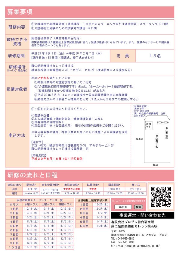藤仁館医療福祉カレッジ横浜校 Tojinkanyoko Twitter