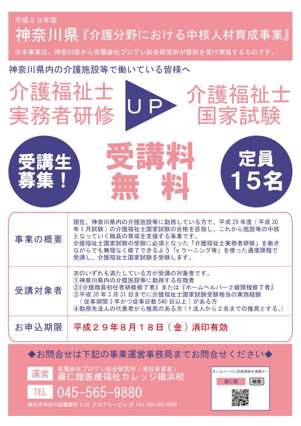 藤仁館医療福祉カレッジ横浜校 Tojinkanyoko Twitter